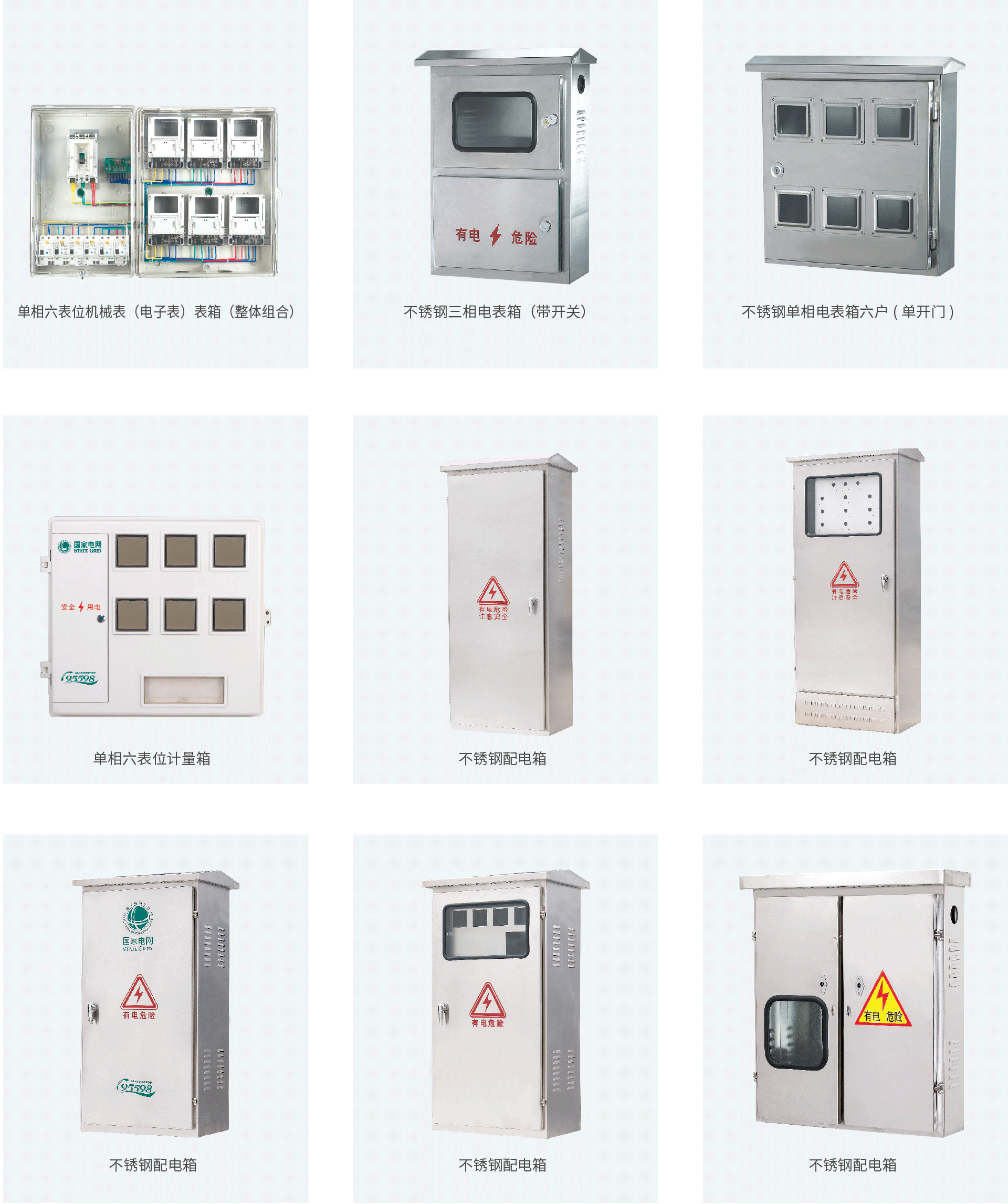 电表箱-户内外不锈钢配电箱2.png