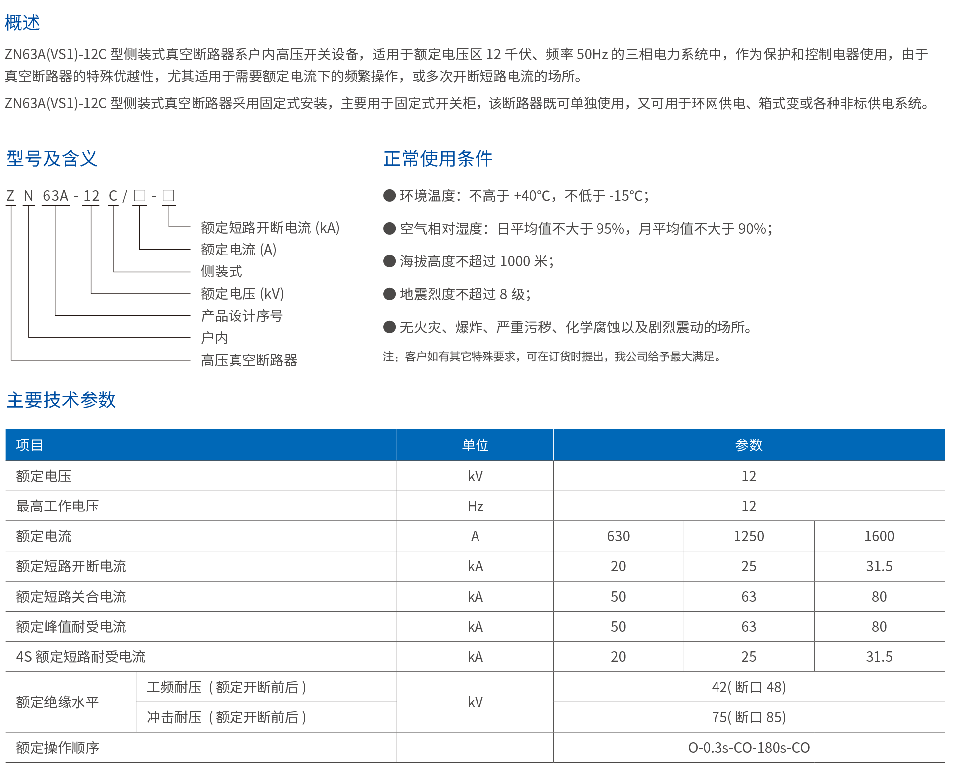 ZN63A(VS1)-12C户内高压侧装式真空断路器-2.png
